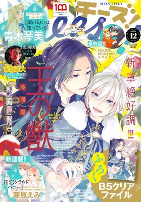 Cheese!【電子版特典付き】 2022年12月号(2022年10月24日発売)