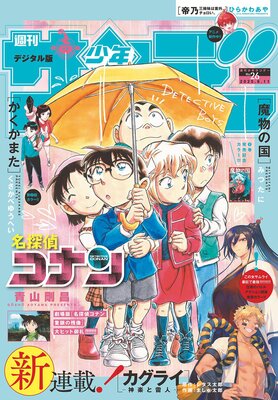 週刊少年サンデー 2025年26号(2025年5月28日発売)