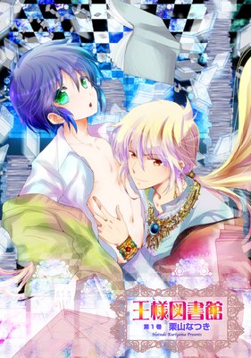 王様図書館第1巻〜第4話〜【分冊版第04巻】