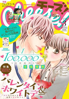 Cheese! 2018年3月号(2018年1月24日発売)